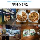 파파존스피자서초점 | 파파존스 방배점 금요일 1+1 방문포장 후기! 방배동 피자 맛집 추천