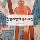 퍼블릭기프트 | [아이와 가볼만한 곳] 장줄리앙의 종이세상 - 퍼블릭 가산 전시 후기, 주차