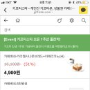 여시들 커피 편의점 치킨 등등 할인받아서 먹자~~~! 이미지