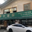 논골집영동점 이미지