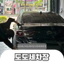 전대 근처 세차장 도도세차장 전대점 가성비 최고