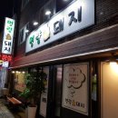 명량돼지