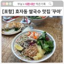 꾸아 - 춘천시 옥천길 1 | 꾸아