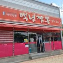 오! 백년짬뽕 네이버블로그