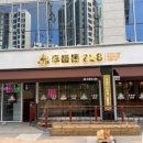 두툼돈288 세류점 이미지