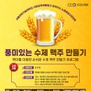 수제 맥주 만들기 Daum카페