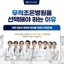 무척조은병원 이미지