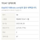 계성여자고등학교 | [자격증] 비전공자의 테셋 TESAT 30일 독학 공부하기 - 시험후기