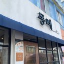 영광사 - 송파구 송파대로 459 | 영광까지 가서 양식을? 예약 필수, 반전매력 영광 몽떼 : 반값여행