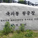 상주 국사봉 활공장 이미지