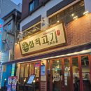 구리 삼겹살 맛집 돌다리 화적고기 방문후기