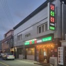 냉삼집숙이네 이미지