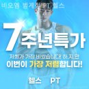 비오엠 | 호계동헬스장 비오엠 범계점 PT 헬스 헬스장 PT 가격