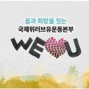 국제위러브유(장길자회장) 케냐 나이로비,타시아 콰 은데게병원에 물탱크 지원 이미지