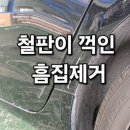 오토매직 - 무안군 남악5로46번길 22 | 아우디 A6 접촉사고로 꺾인 철판과 벗겨진 페인트, 도색 대신 부분복원으로 해결! 오토매직 흠집제거 후기