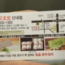코코호도 신내점