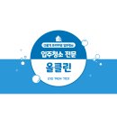 메트로타워1 | 인천 논현동 에코메트로 3차 더 타워 오피스텔 49평 리모델링 입주청소 후기