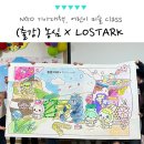 행복이가득한지역아동센터 | 초등학생 단체 미술 수업 후기, 기업 기관 CSR 후원 프로그램