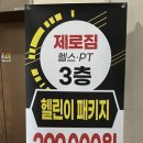 제로짐 동탄센트럴파크점 헬스 PT 이미지