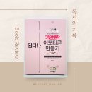 귀염뽀짝 이모티콘 만들기 이미지