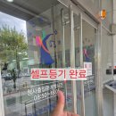 원도연법무사시청부동산중개사무소 | 오늘의 셀프등기(매봉산지구 신속통합기획)