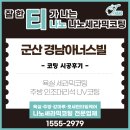 디오션 - 포항시 북구 해안로1732번길 24 | [군산 경남아너스빌 디오션 입주 전 코팅 시공후기] 주방·욕실 관리 필수 솔루션