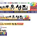 장위동유성집(다산점)