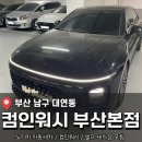 컴인워시 부산본점 이미지