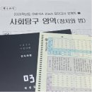 생각하는 한국사 (C) | OMEGA 모의고사 10과목 풀어본 후기