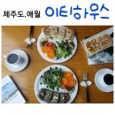 제주이티하우스 이미지