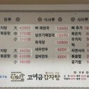 고여금감자탕 서울직영점 이미지