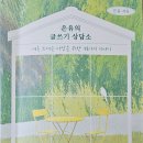 [독서리뷰] 글쓰기의 어려움을 즐거움으로 이미지