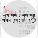 안테나공인중개사사무소 이미지