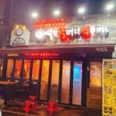 역전할머니맥주(공도점) 이미지