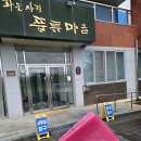 사평풍류마을 | [화순 캠핑&amp;여행] 전남 화순 퓨어존사평오토캠핑장 1박2일 이용 솔직 후기(Feat. 애견 동반, 고인돌시장)