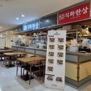 직화한상 상암DDMC점 이미지