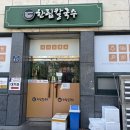 한림정역 | [한림정역 칼국수 맛집] - 한림칼국수 맛집 내돈내산 방문후기