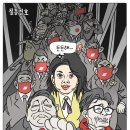 'Netizen 시사만평(時事漫評)떡메' '2024. 01.06'(토) 이미지