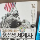 세계사 | 초등부터 중등까지 세계사 완전 정복! [용선생 세계사] 솔직 후기