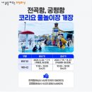 궁평항해오름수산시장운영위원회 | 아이랑주말물놀이 화성궁평항 물놀이터 방문후기 점심은 궁평항 회덮밥 칼국수 맛집에서 배달