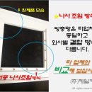 [제일캐노피]어린이추락방지 안전방충망 / 도둑방지 방범방충망 + 방충망선택시 꼭알아야할 비교, 유의사항★ 이미지