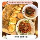 주니 퍼니 | 연수동 맛집 추천! 주차 편한 우이락에서 즐기는 콘소메 고추튀김과 막걸리 하이볼 꿀조합