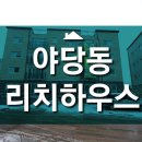 리치하우스 이미지