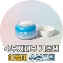 수부지 기초, 저자극 스킨케어 이플미 히알루론산 수분 크림