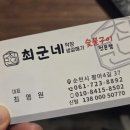 최군네