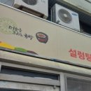 설렁탕전문점 삼지 이미지