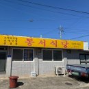 동서로5길 | [오창 동서식당] 평일점심 3시간만 영업하는 청주...국밥 현지인 맛집 주차 포장 웨이팅 내돈내산 솔직후기