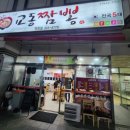 교동짬뽕 덕천점 이미지