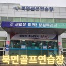 의창-북면-6-비-9 | 창원시설공단 북면골프연습장에서 비 오는 날 연습