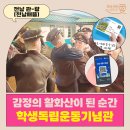 학생독립운동기념관 | 감정의 활화산이 된 순간🌋 학생독립운동기념관에서 마주한 역사